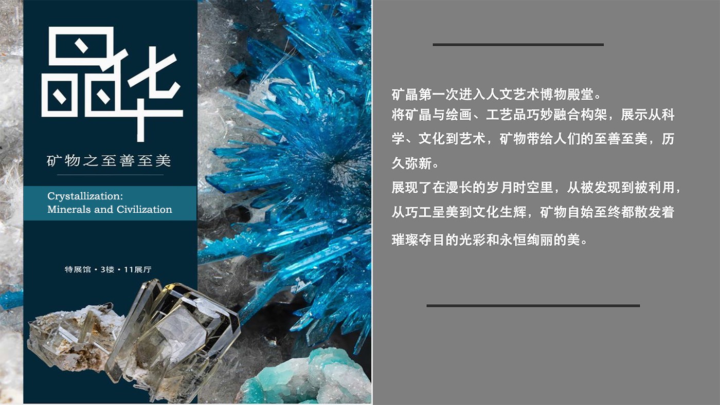4_中国观赏石协会--矿物晶体专业委员会简介(1)-7.jpg